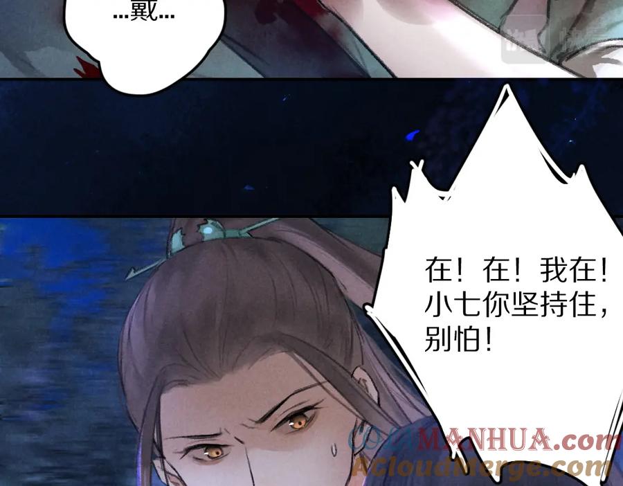 《遵命》第43话 梦魇再次降临 第21页