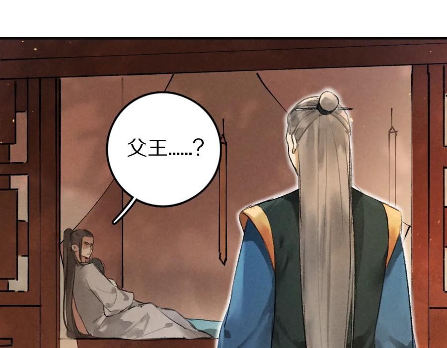 《遵命》第43话 梦魇再次降临 第54页