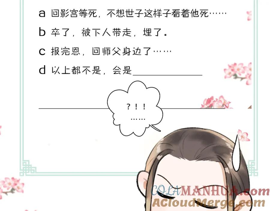 《遵命》第43话 梦魇再次降临 第109页