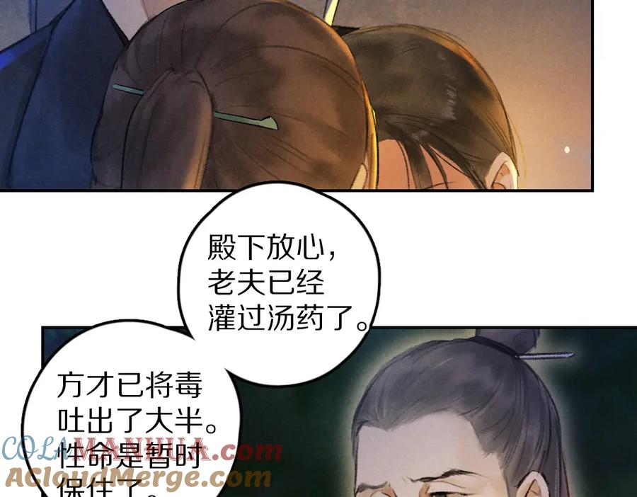《遵命》第43话 梦魇再次降临 第13页
