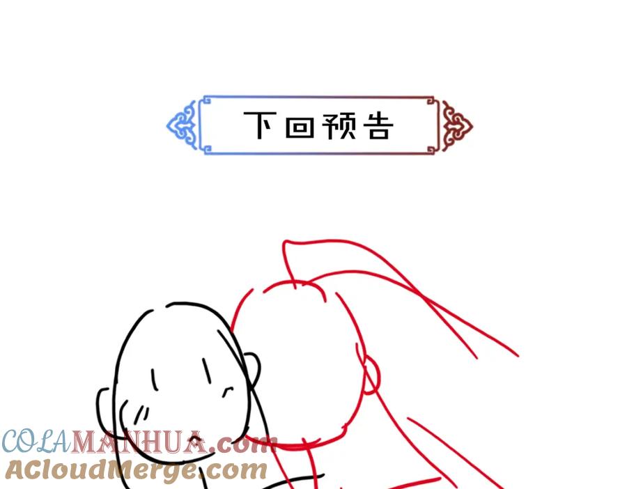 《遵命》第43话 梦魇再次降临 第101页