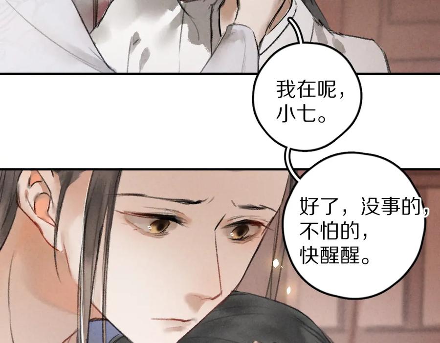 《遵命》第43话 梦魇再次降临 第51页