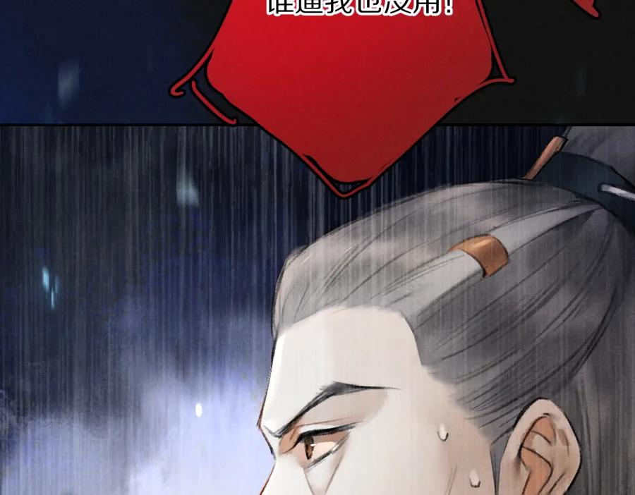 《遵命》第43话 梦魇再次降临 第74页