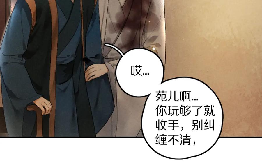 《遵命》第43话 梦魇再次降临 第83页