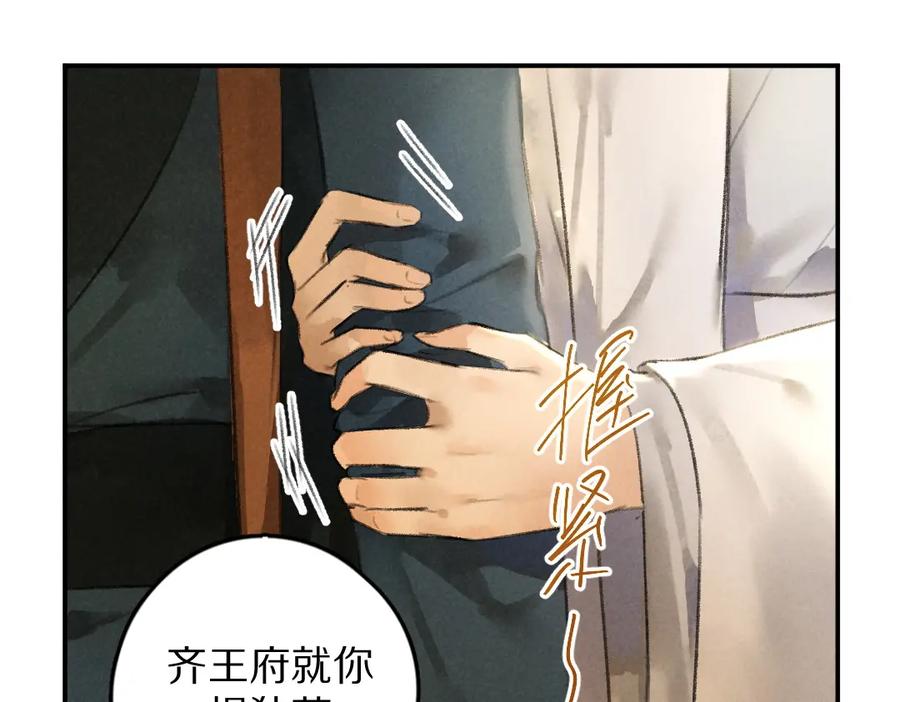 《遵命》第43话 梦魇再次降临 第84页