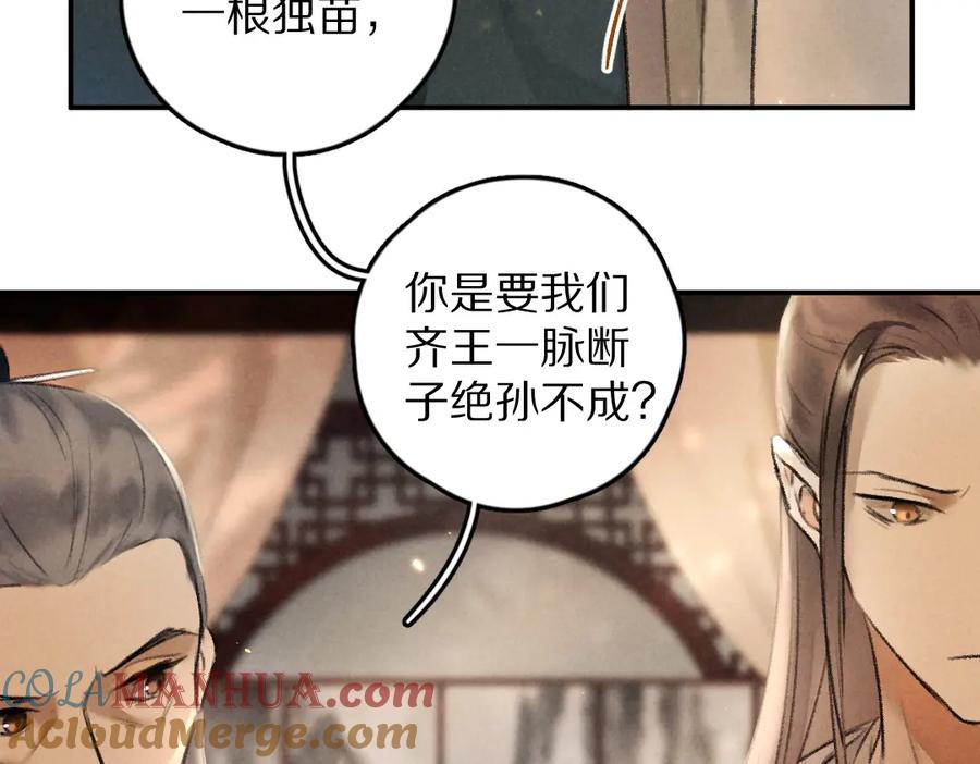 《遵命》第43话 梦魇再次降临 第85页