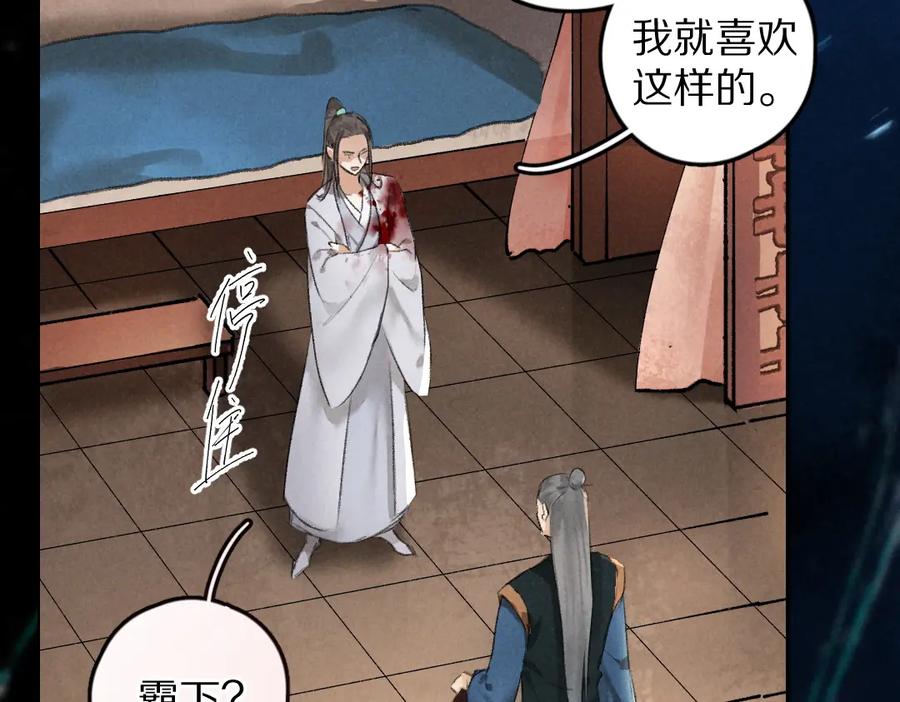 《遵命》第43话 梦魇再次降临 第68页