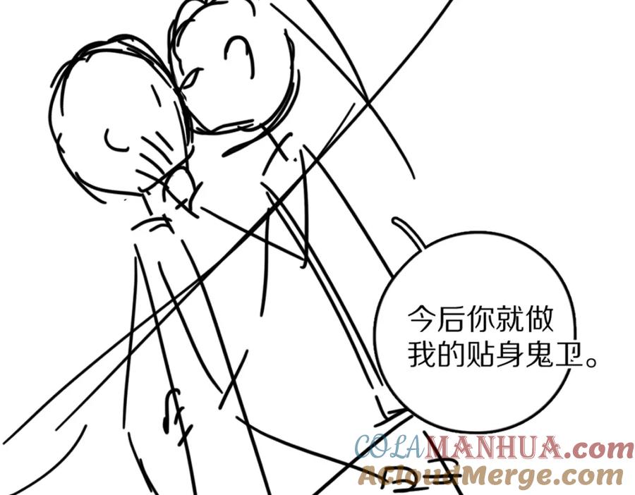 《遵命》第43话 梦魇再次降临 第105页