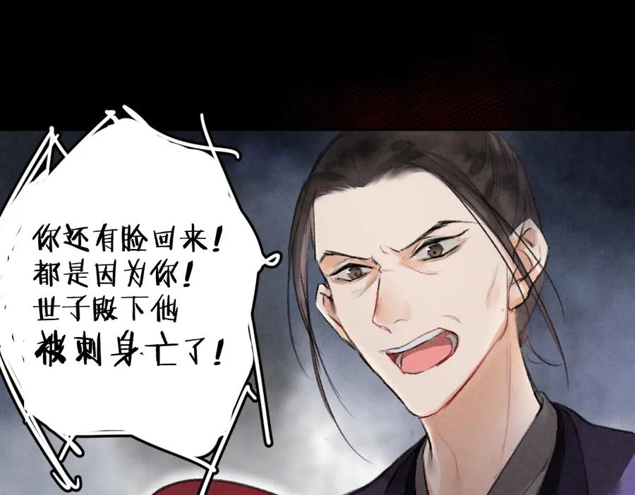 《遵命》第43话 梦魇再次降临 第36页