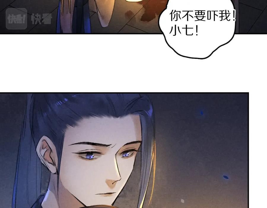 《遵命》第43话 梦魇再次降临 第12页