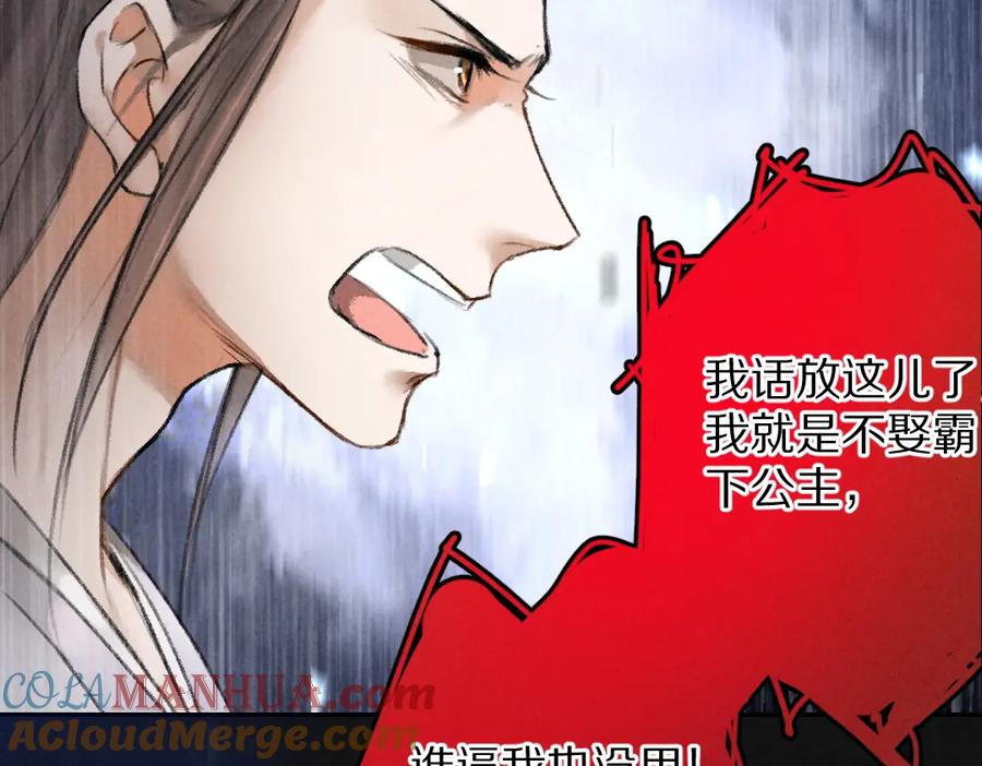 《遵命》第43话 梦魇再次降临 第73页