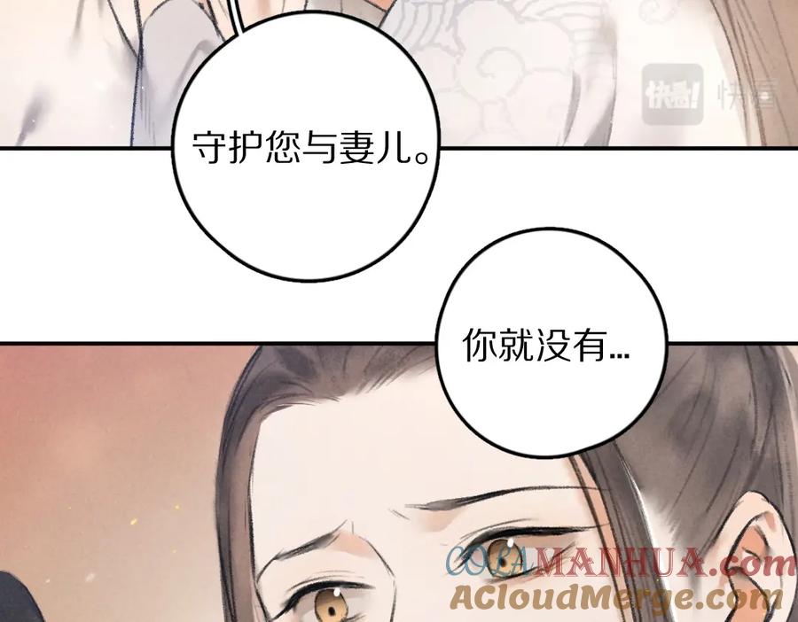 《遵命》第44话 定情信物 第93页