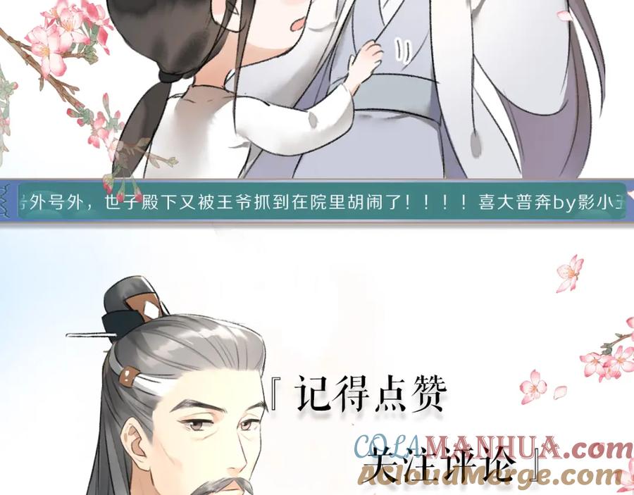 《遵命》第44话 定情信物 第117页