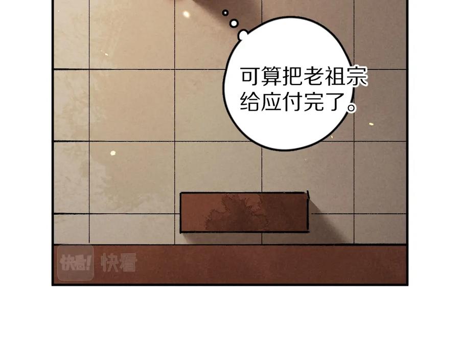 《遵命》第44话 定情信物 第2页