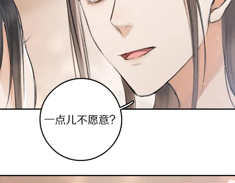 《遵命》第44话 定情信物 第94页