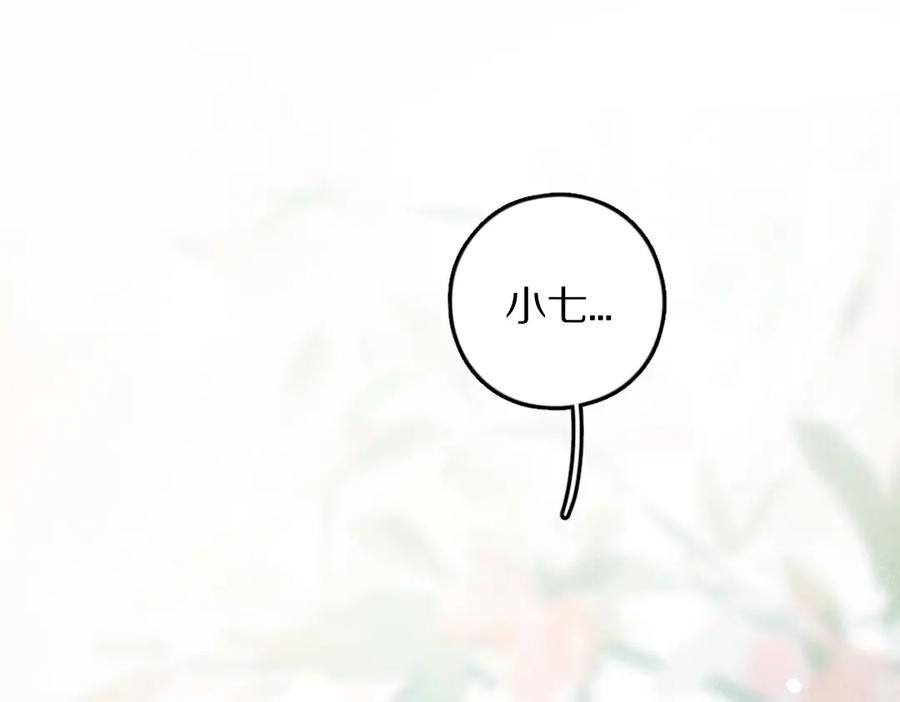 《遵命》第44话 定情信物 第55页