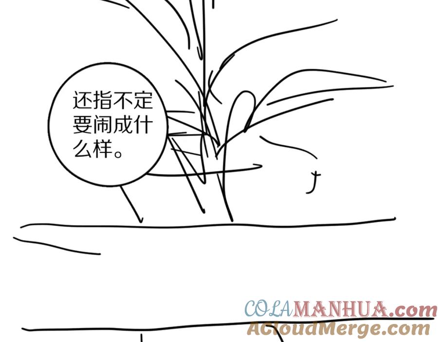 《遵命》第44话 定情信物 第109页