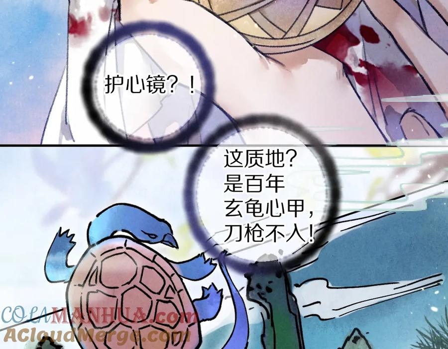 《遵命》第44话 定情信物 第13页