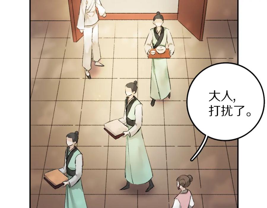 《遵命》第44话 定情信物 第24页