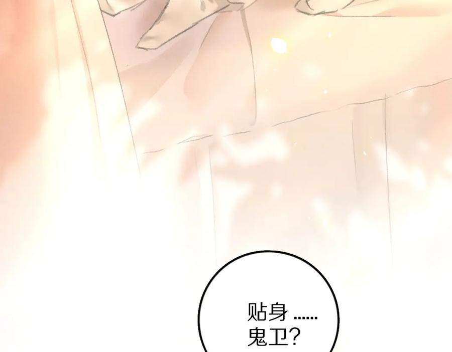 《遵命》第44话 定情信物 第104页