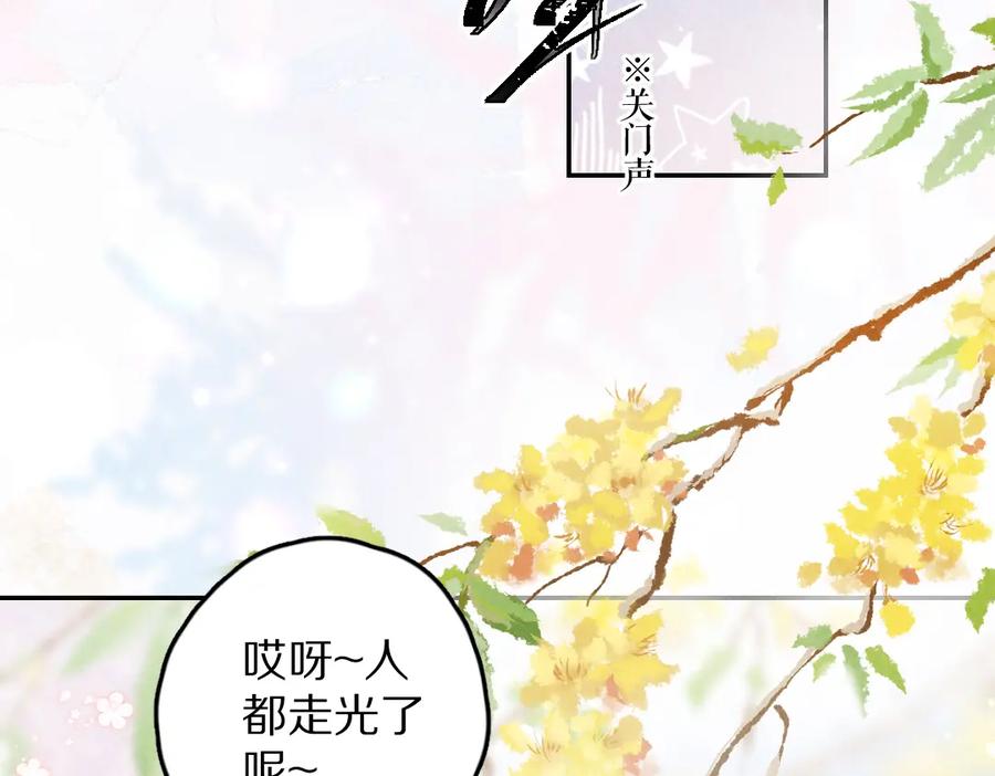 《遵命》第44话 定情信物 第34页