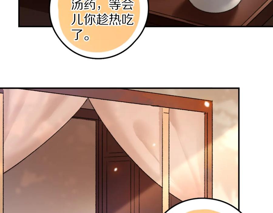 《遵命》第44话 定情信物 第30页