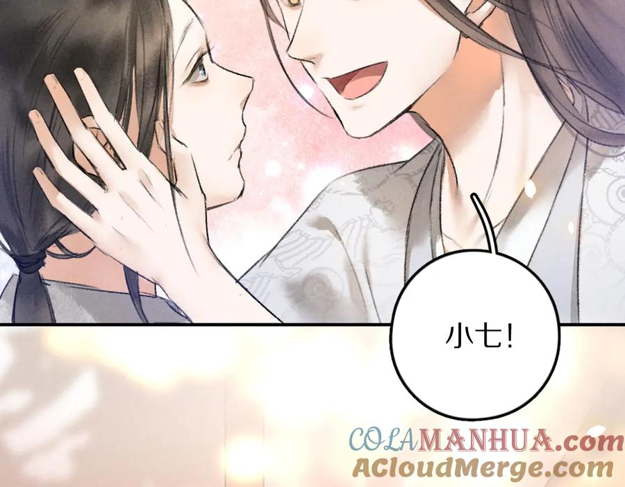 《遵命》第44话 定情信物 第101页