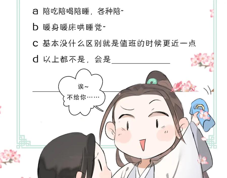 《遵命》第44话 定情信物 第116页