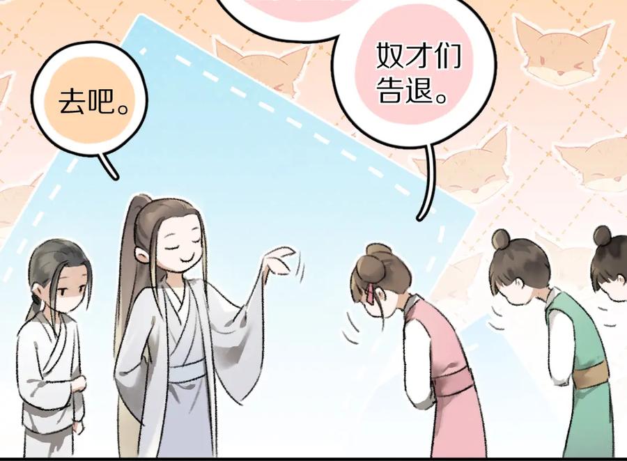 《遵命》第44话 定情信物 第32页