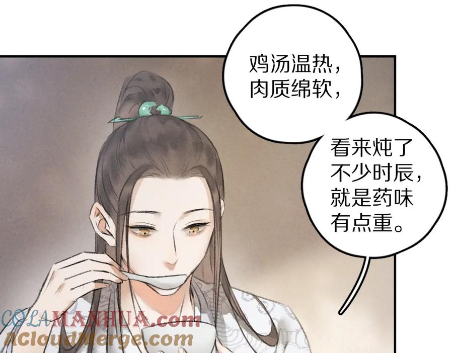 《遵命》第44话 定情信物 第45页