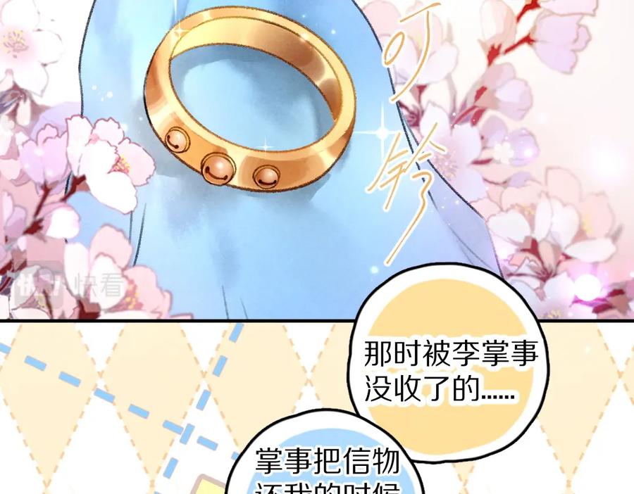 《遵命》第44话 定情信物 第82页