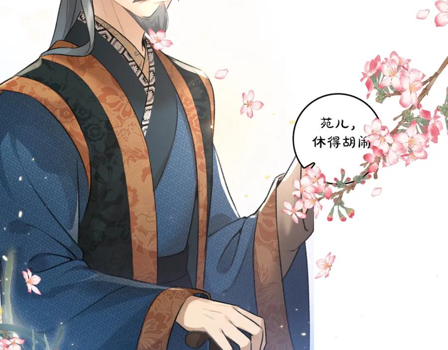 《遵命》第44话 定情信物 第118页