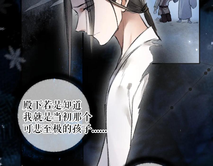 《遵命》第44话 定情信物 第66页