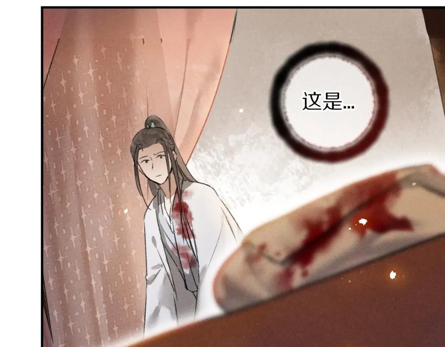 《遵命》第44话 定情信物 第11页