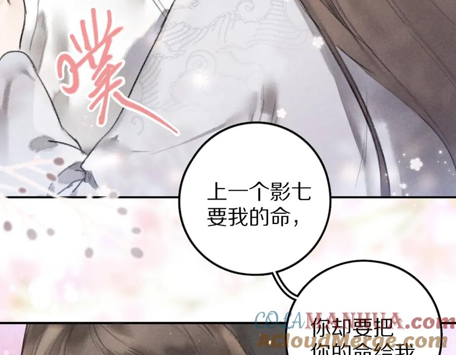 《遵命》第44话 定情信物 第57页