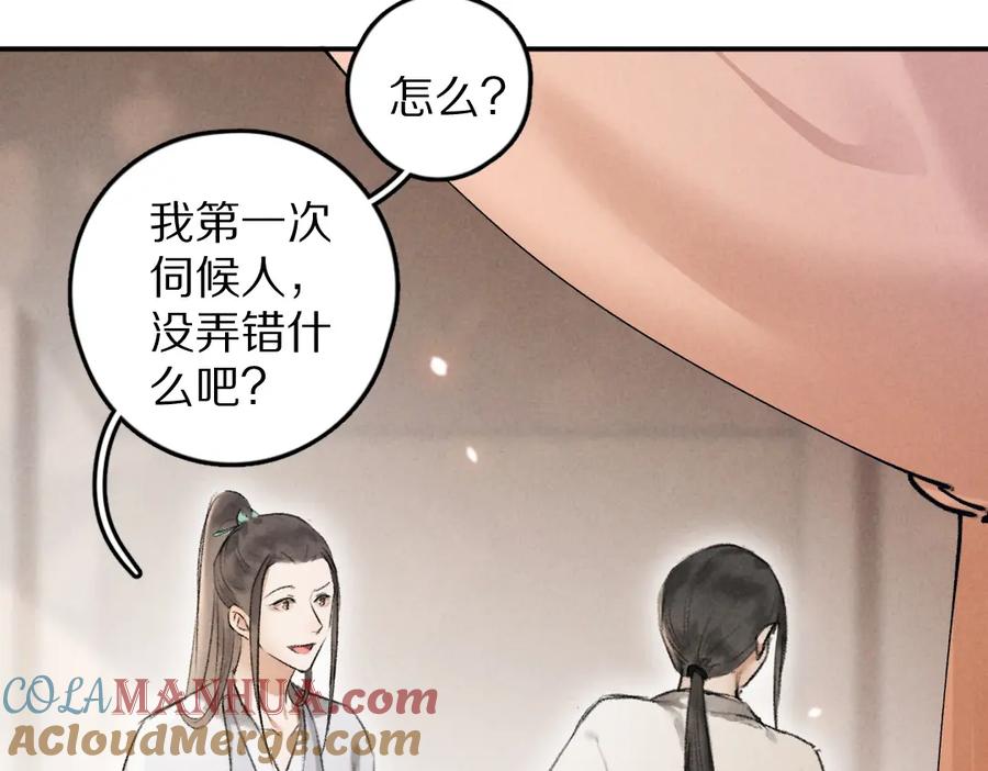 《遵命》第44话 定情信物 第49页