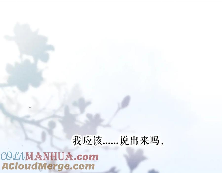 《遵命》第44话 定情信物 第61页