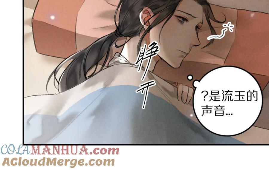 《遵命》第44话 定情信物 第21页