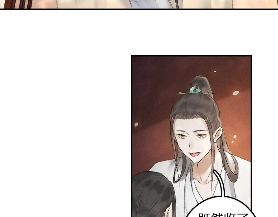 《遵命》第44话 定情信物 第80页