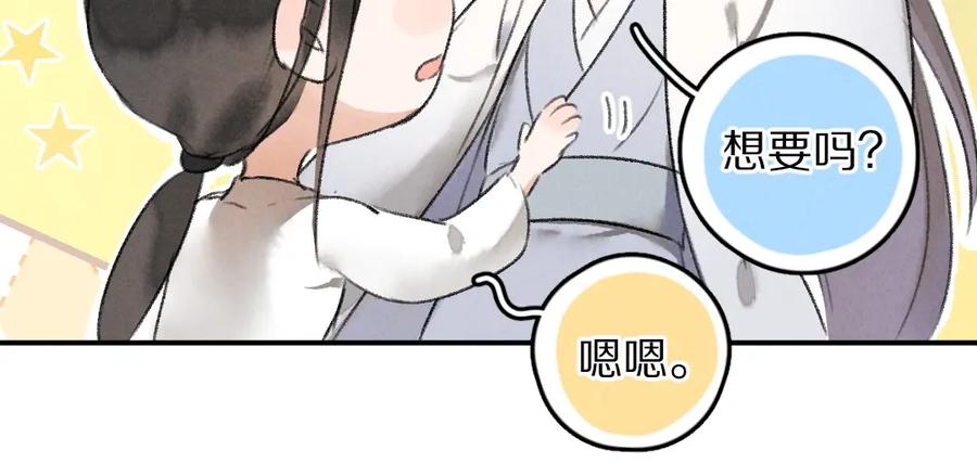 《遵命》第44话 定情信物 第84页