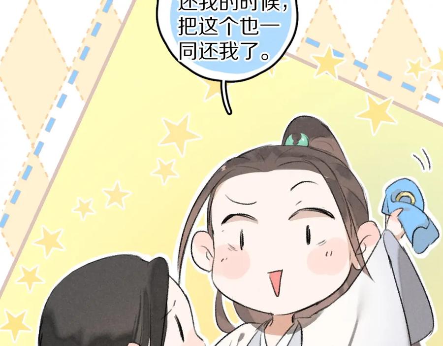 《遵命》第44话 定情信物 第83页