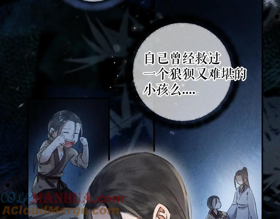 《遵命》第44话 定情信物 第65页
