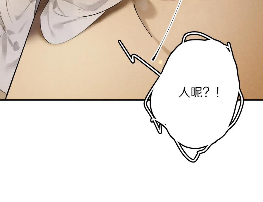 《遵命》第44话 定情信物 第6页