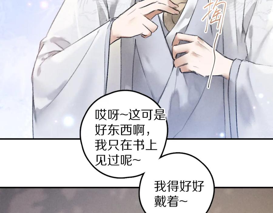 《遵命》第44话 定情信物 第78页