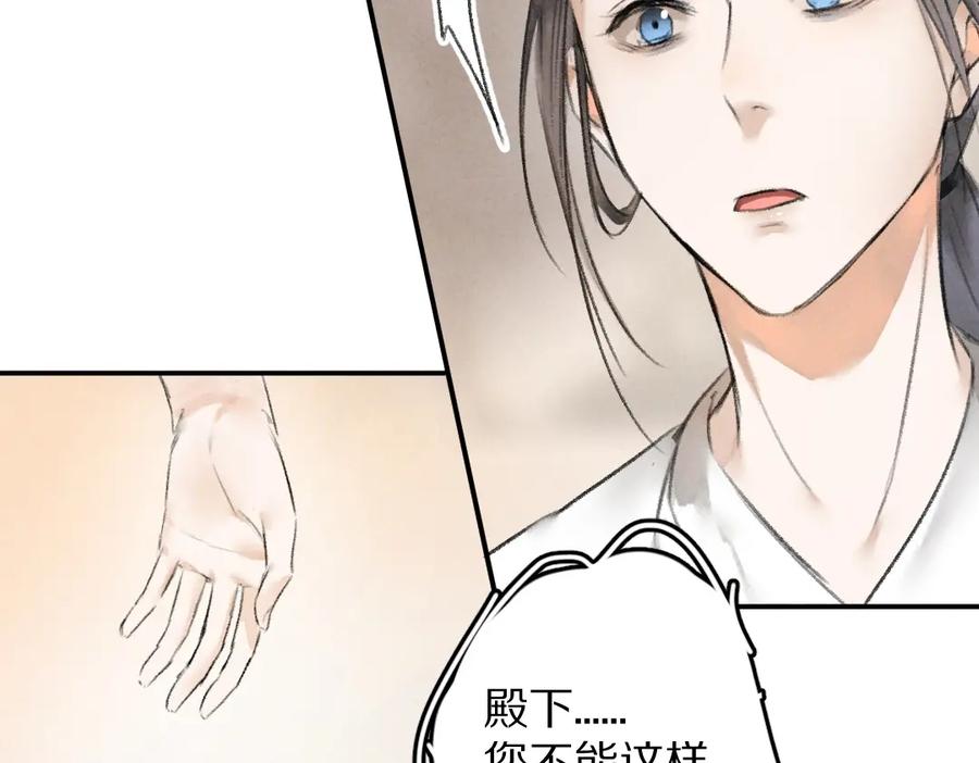 《遵命》第44话 定情信物 第47页