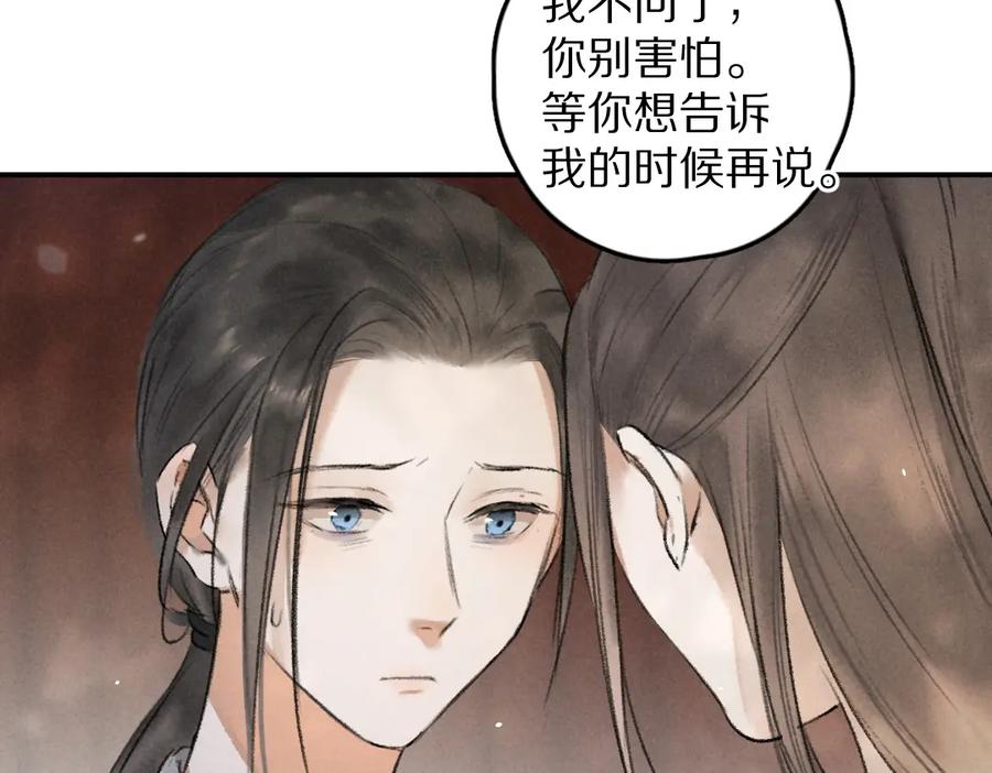 《遵命》第44话 定情信物 第75页