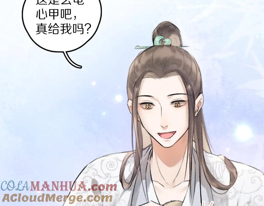 《遵命》第44话 定情信物 第77页
