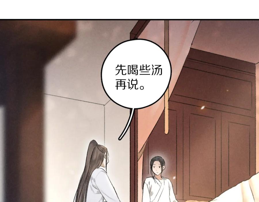 《遵命》第44话 定情信物 第43页