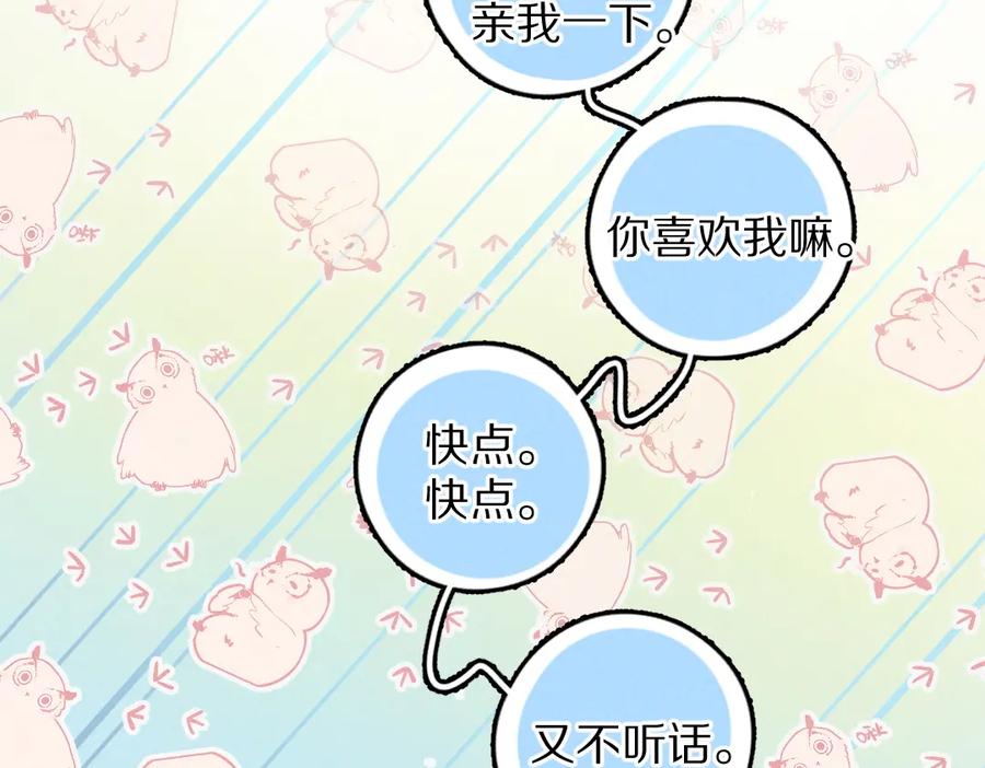 《遵命》第44话 定情信物 第88页