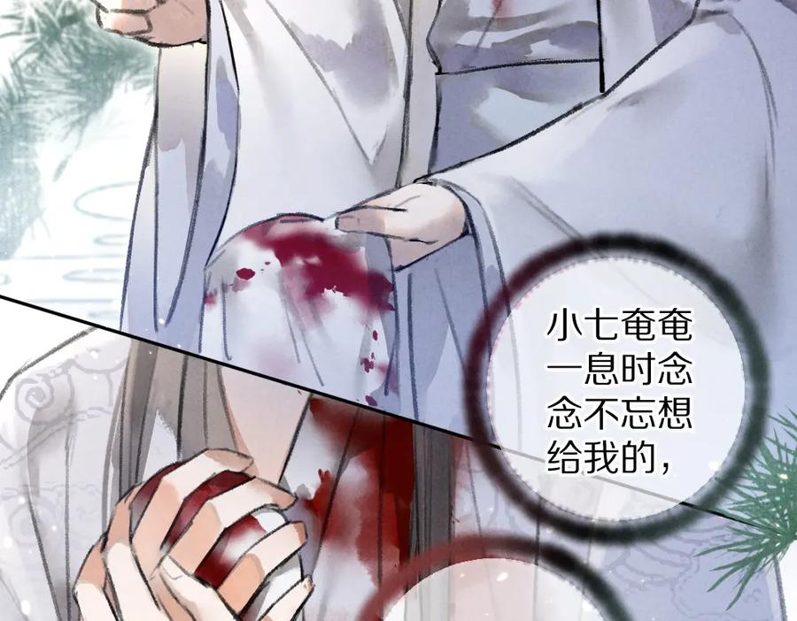 《遵命》第44话 定情信物 第16页